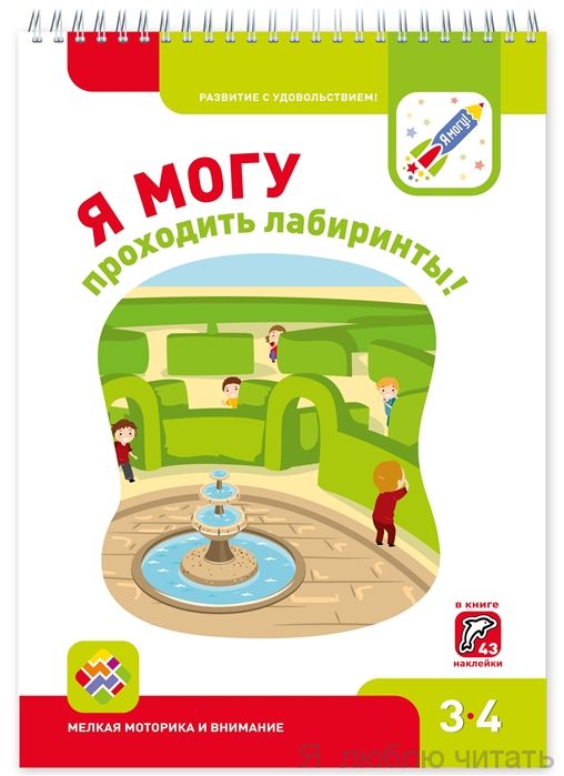 Я могу проходить лабиринты 3-4 года