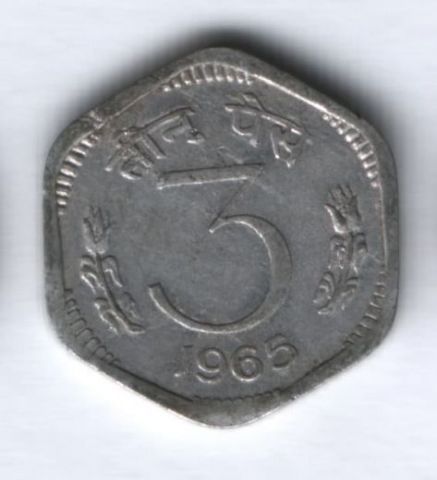 3 пайса 1965 года Индия