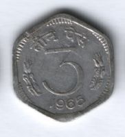 3 пайса 1965 года Индия