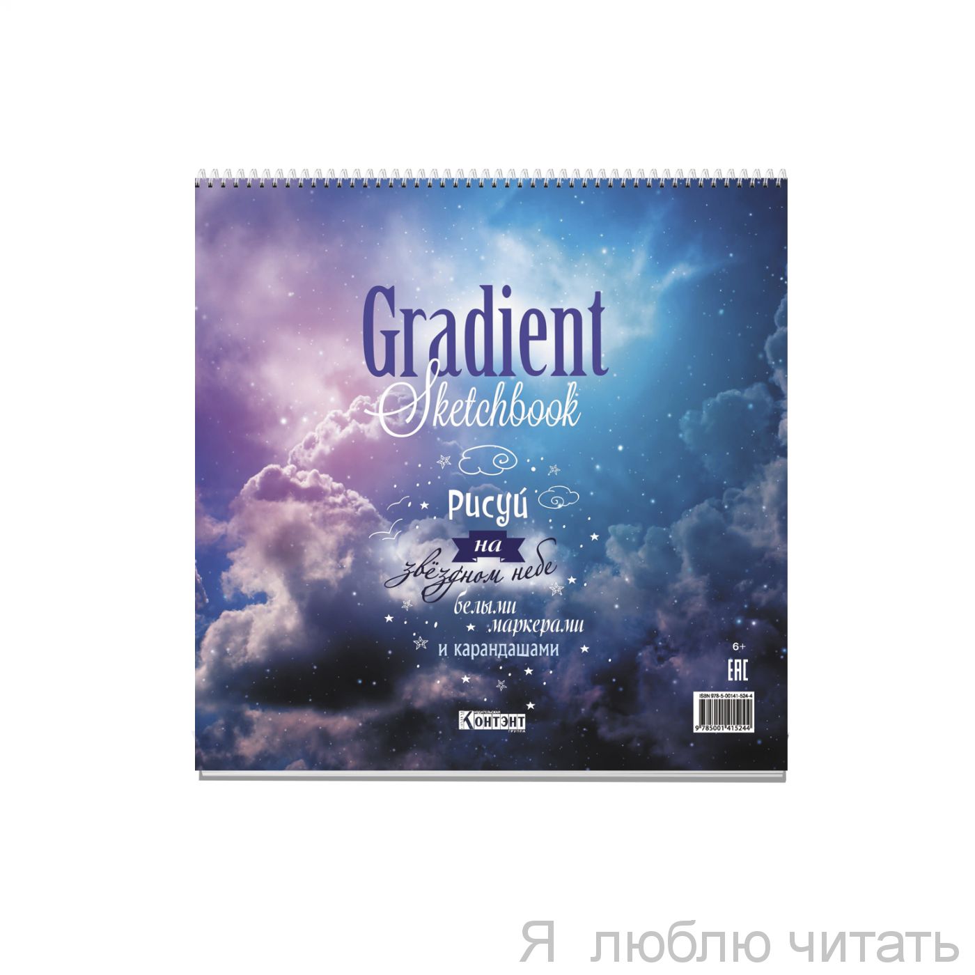 Скетчбук Градиент ( облака, роз-фиол.)