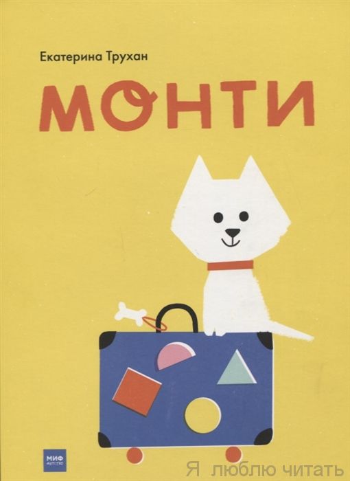 Монти