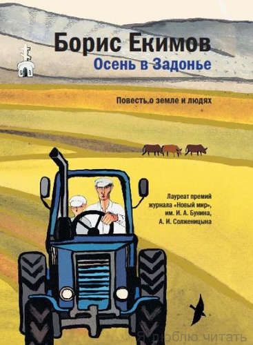Осень в Задонье