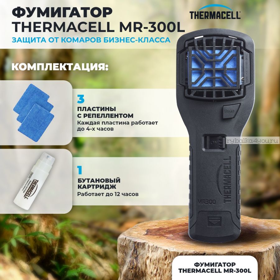 Прибор противомоскитный Thermacell MR-300 Black Repller цвет: черный