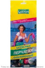 GRENDY.Перчатки латексные суперпрочные M