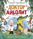Доктор Айболит