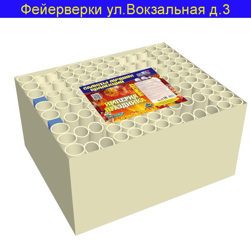 Империя праздника (1,2"-1,5" х120) веер
