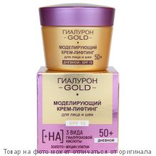 ВИТЭКС.ГИАЛУРОН GOLD Моделирующий крем-лифтинг д/лица и шеи SPF 15, дневной 50+,45мл