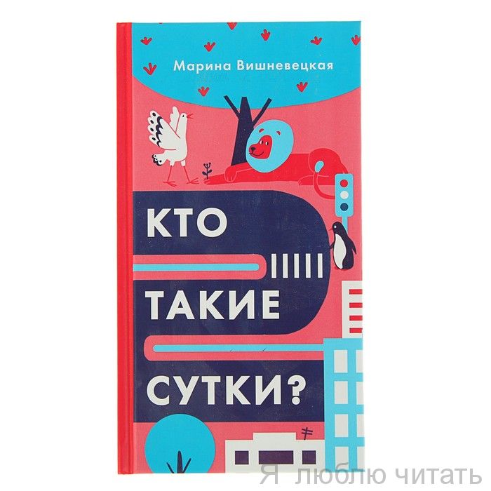 Кто такие сутки