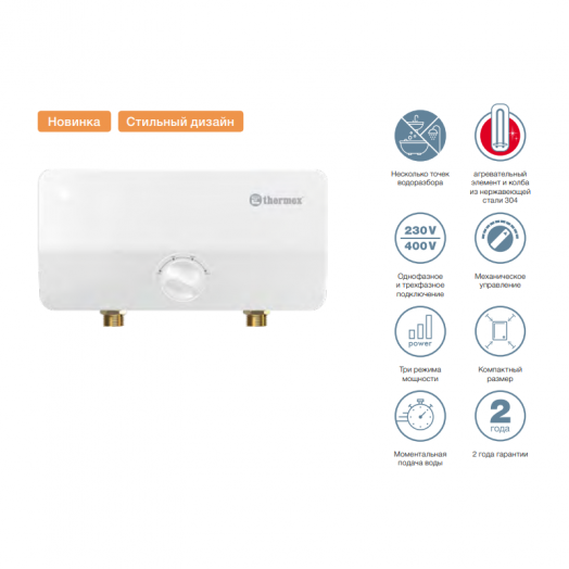 Электроводонагреватель проточный THERMEX Artflow 6000