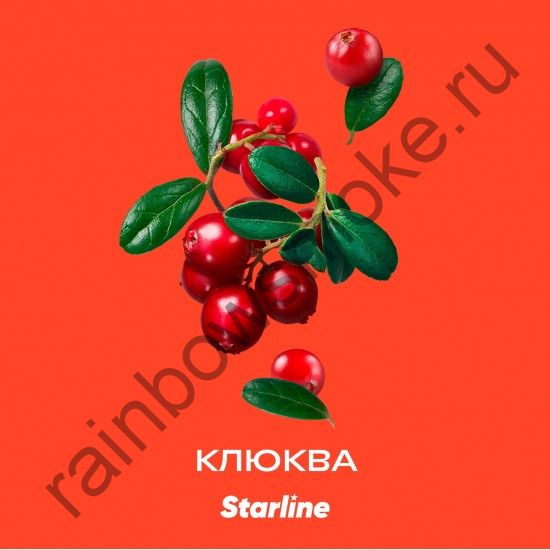 Starline 25 гр - Клюква (Cranberry)