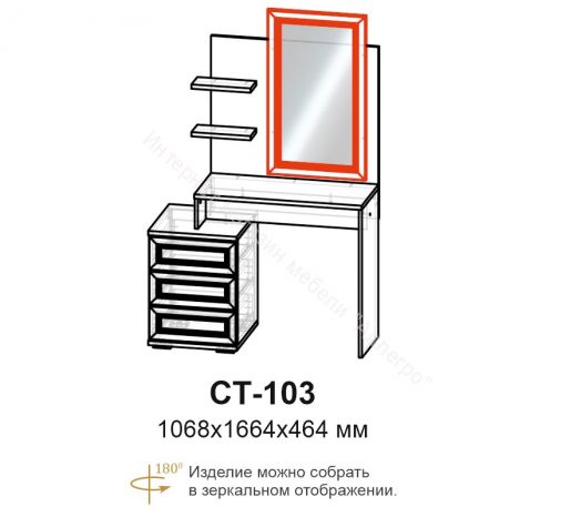 Стол туалетный Александрия СТ-103