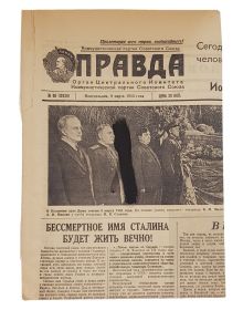 Газета ПРАВДА 9 марта 1953 год Смерть И.В.Сталина Прощание. Оригинал Ali