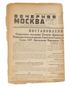 Газета Вечерняя МОСКВА 7 марта 1953 год Смерть Сталина И.В. Прощание Великая скорбь. Оригинал Ali