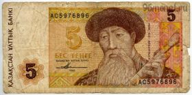 Казахстан 5 тенге 1993
