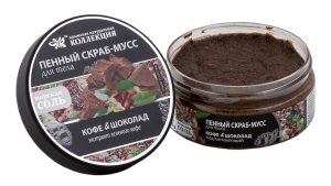Пенный Скраб-мусс КОФЕ И ШОКОЛАД - Подтягивающий,  200 гр