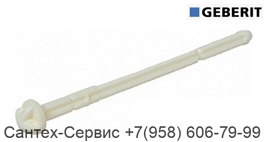 240.074.00.1 Толкатели клавиши смыва инсталляции унитаза Geberit Delta