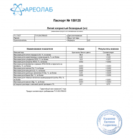 Хлорид лития (литий хлористый), 0.1 кг