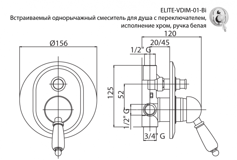 Cezares Elite смеситель для ванны/душа ELITE-VDIM-01-Bi схема 2