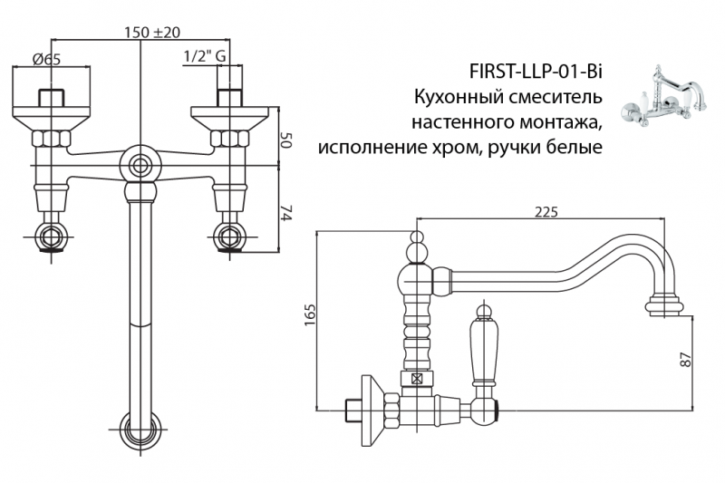 Cezares First смеситель для кухни FIRST-LLP-01-Bi схема 2