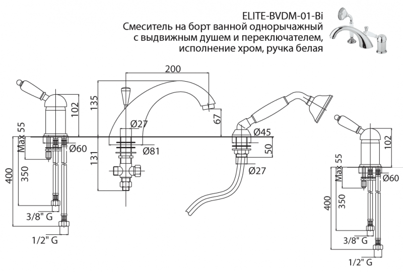 Смеситель на борт ванны Cezares Elite ELITE-BVDM-01-Bi ФОТО