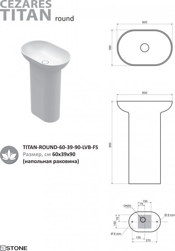 Напольная раковина из литьевого мрамора Cezares Titan 60х39 ФОТО