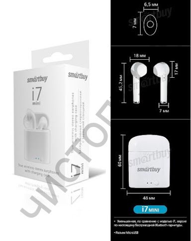 Bluetooth гарнитура стерео Smartbuy i7 MINI TWS(SBH-301) Суперцена !!!