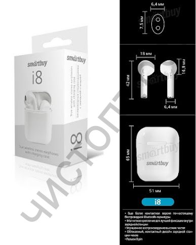 Bluetooth гарнитура стерео Smartbuy i8 TWS (SBH-302)