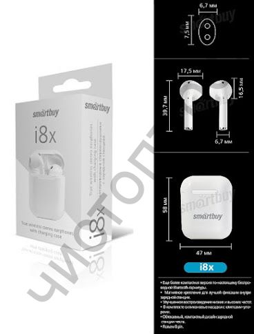 Bluetooth гарнитура стерео Smartbuy i8X TWS (SBH-303)
