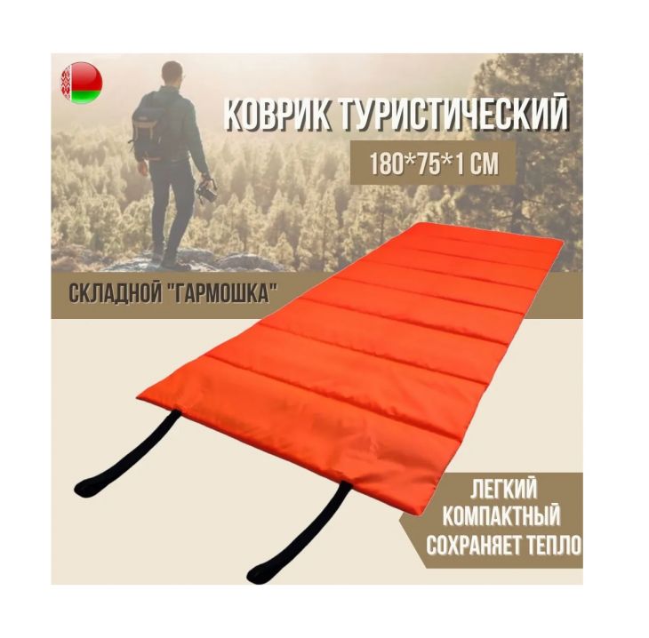 Коврик туристический складной 180х70 см гармошка ORANGE