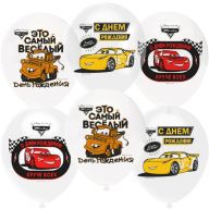 Шар (12''/30) С Днём Рождения,Тачки.