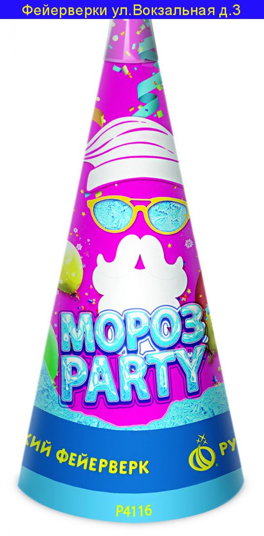 МОРОЗ-PARTY Р4116