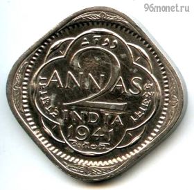 Брит. Индия 2 анны 1941