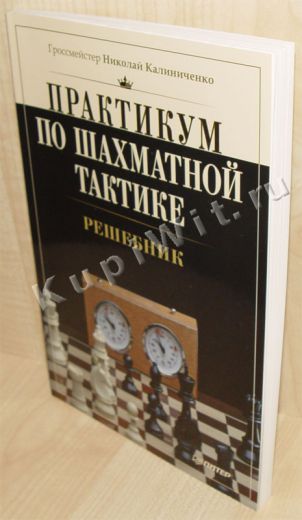 Решебник по шахматам