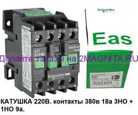 Контактор LC1E1810 220в Schneider Electric