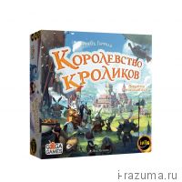 Королевство Кроликов Bunny Kingdom