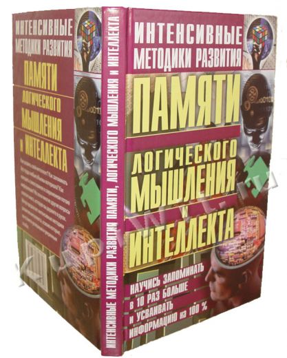 Развитие памяти и интеллекта