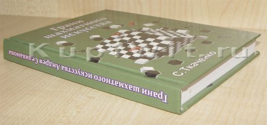 64 шахматных этюда - Селиванов А.В.