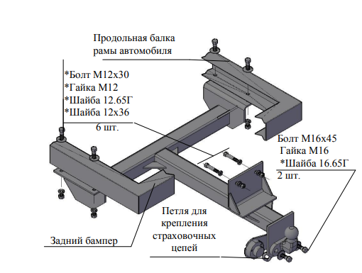 Фаркоп ГАЗ 2705, 33023, 3221 (Газель автобус цельнометаллическ.), не подходит на а/м 2705 до 2005 г.в. с расположенным справа глушителем