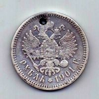 1 рубль 1901 Николай II Редкий год