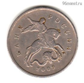 5 копеек 2009 м