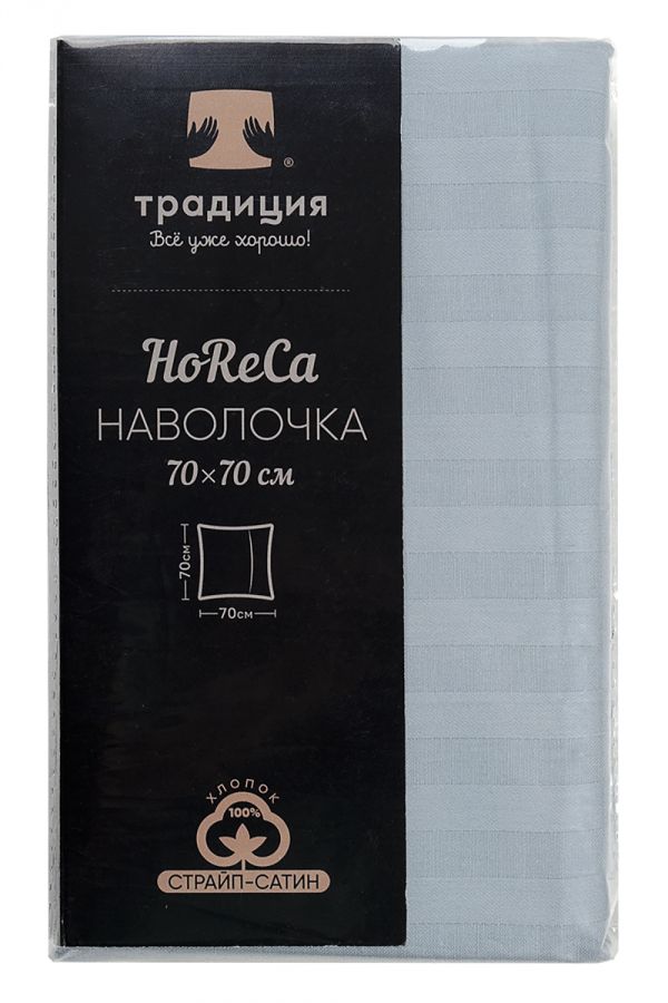 Наволочка HoReCa 70х70, страйп-сатин, арт. 4861 [серо-голубой]