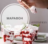 Марафон в ритме Ритми. 2020 (Ольга Душкова)