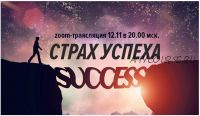 [Access] Страх бедности (Дмитрий Калинкин)