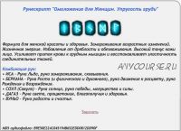 [Ast production] Рунескрипт Омоложение для женщин. Упругость груди.