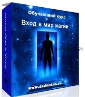 [Дед ведун] Магия Таро. Обучение основам работы с картами Таро (Денис Кипра)