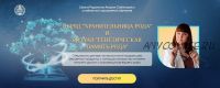 [Люмос 22] Обряд 'Хранительница рода' и ритуал 'Генетическая память рода' (Алория Собинова)