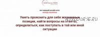 [Школа Анастасии MON] Колода Ленорман. 1 ступень. Значение карт Ленорман (Галина Марченко)