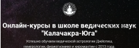 [Школа Калачакра] Базовый курс по Джойтиш. Модуль 3 (Виктория Иванова)