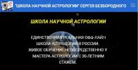 [Школа научной астрологии] Кармическая астрология (Сергей Безбородный)