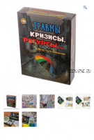 Метафорические ассоциативные карты “Травмы. Кризисы. Ресурсы…” (Ника Верникова)